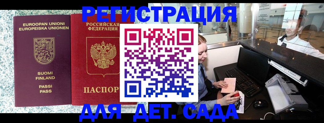 временная регистрация купить в Старом Осколе