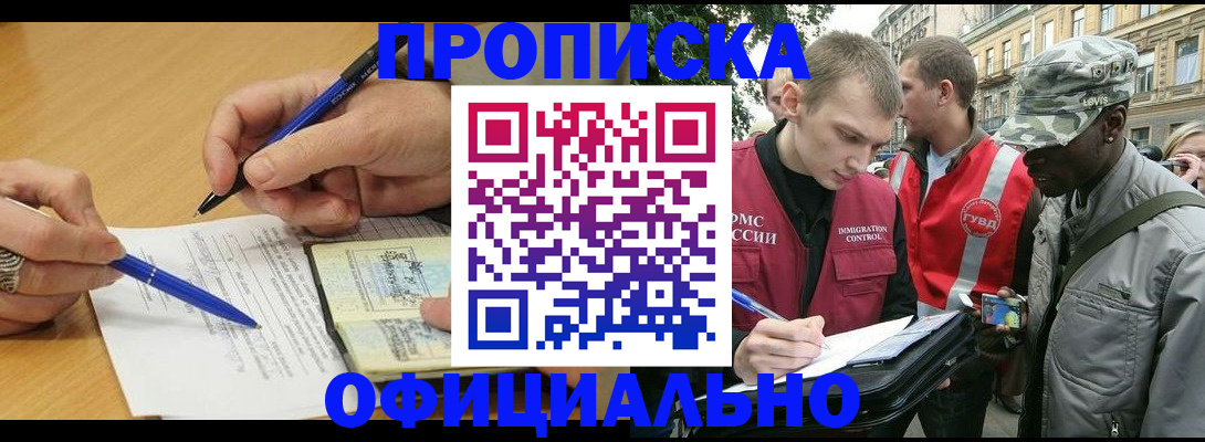 прописка регистрация в Старом Осколе